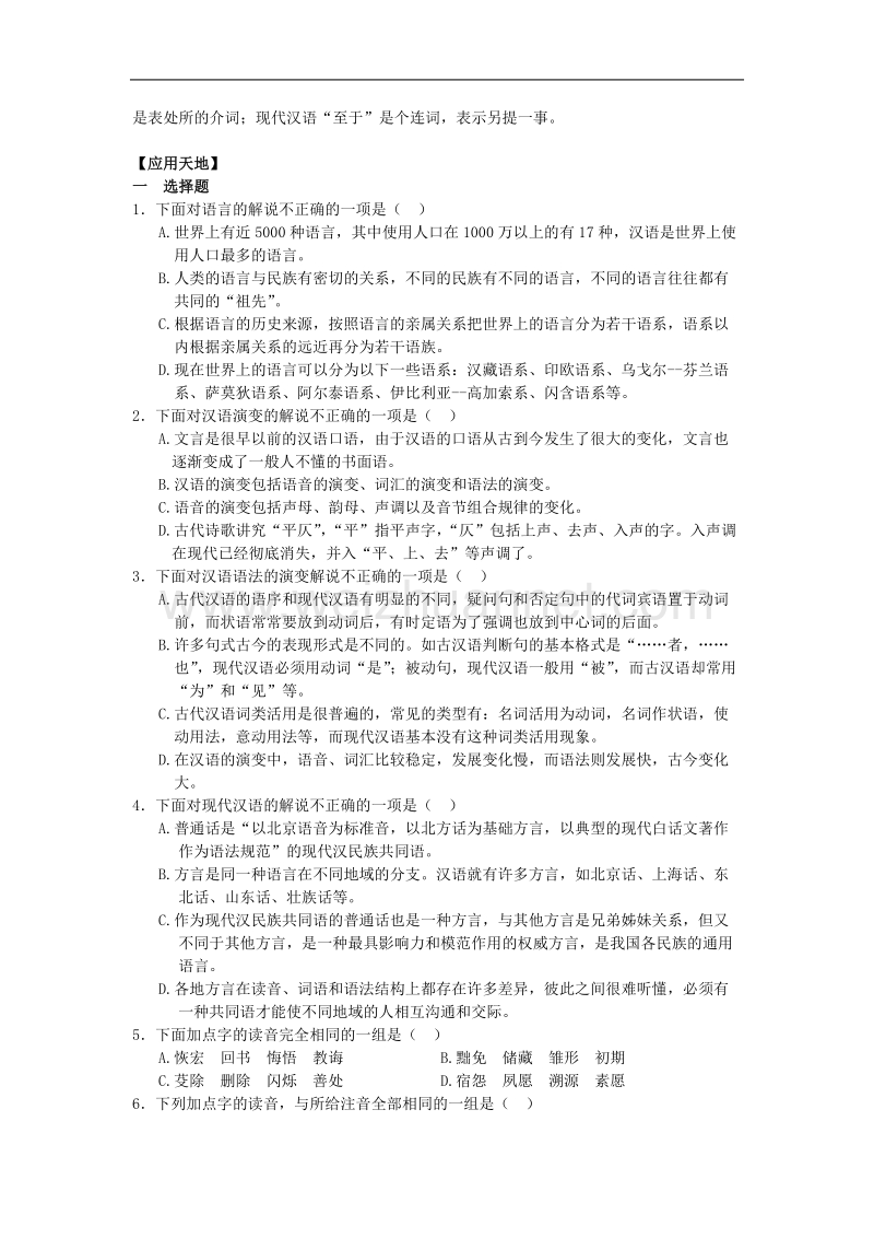 语文新人教选修《 语言文字应用》语文：走进汉语的世界同步测试.doc_第2页