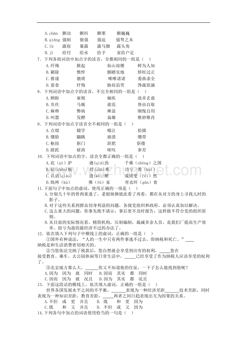 语文新人教选修《 语言文字应用》语文：走进汉语的世界同步测试.doc_第3页