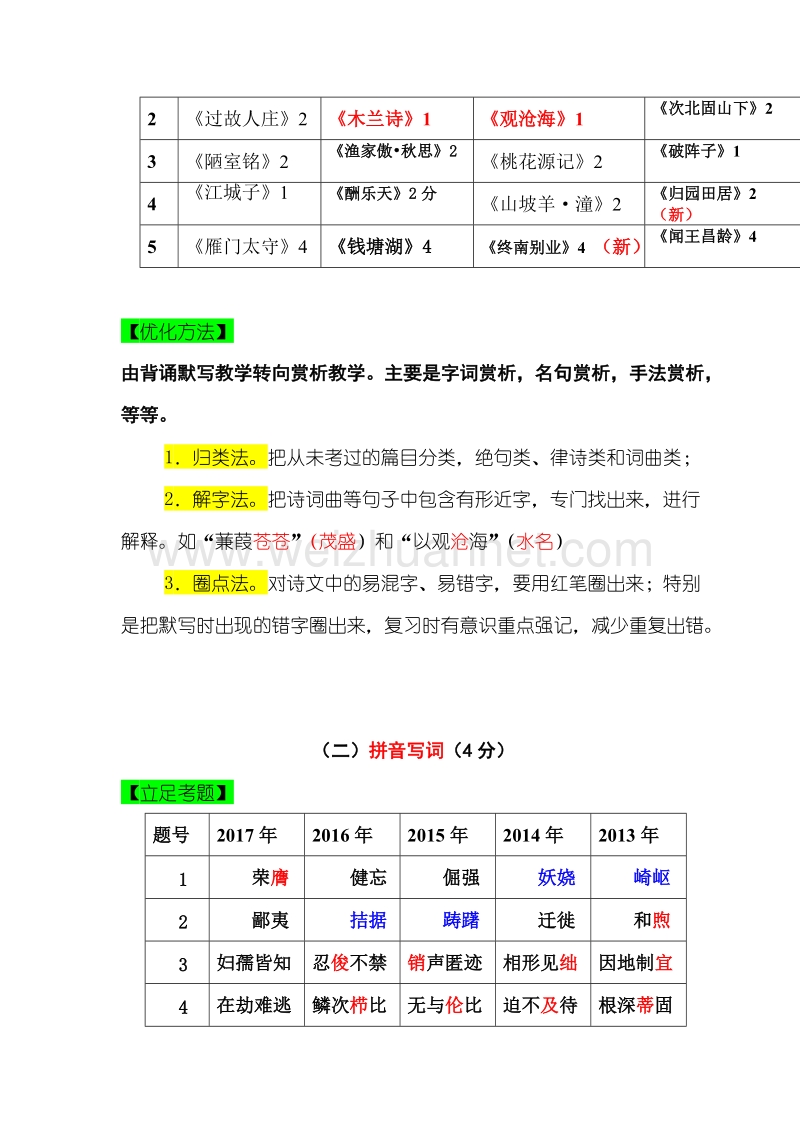 广东中考语文备考课件.docx_第2页