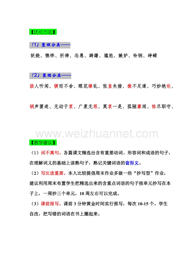 广东中考语文备考课件.docx_第3页