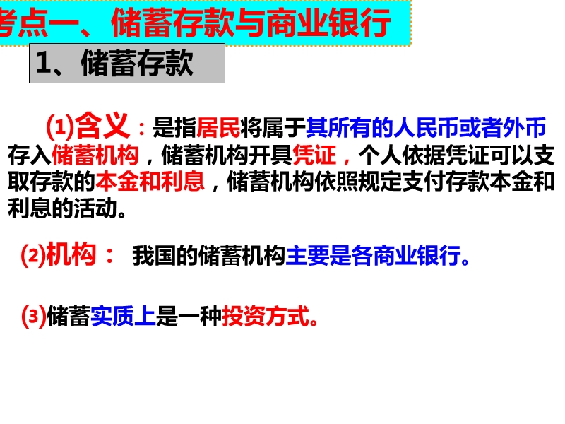 投资理财的选择---副本.ppt_第3页