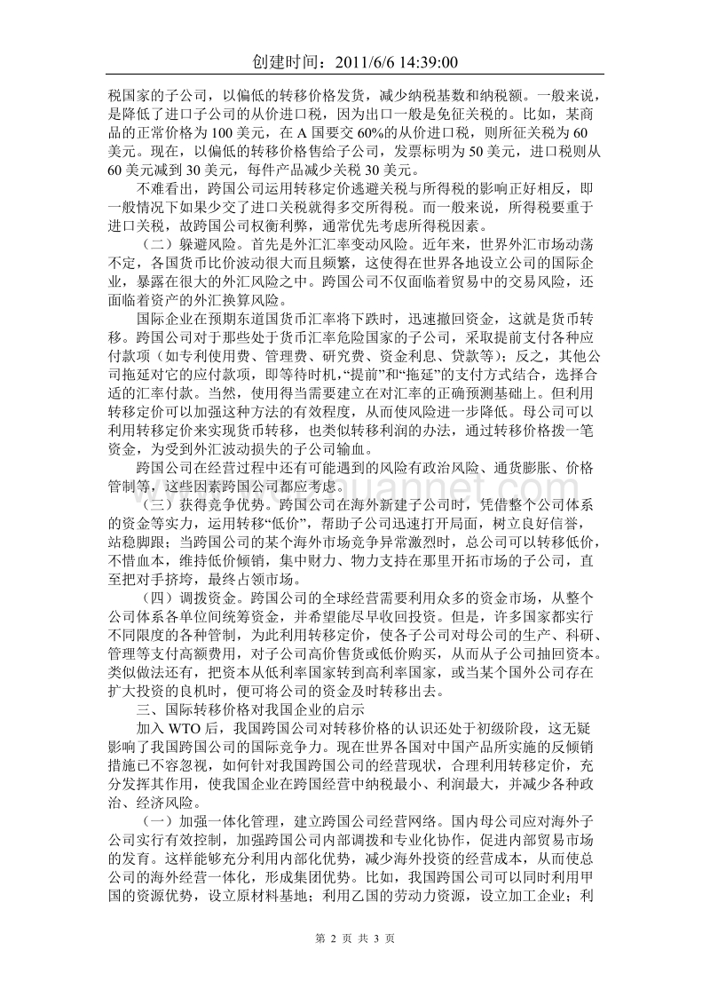 国际转移价格的作用与启示.doc_第2页