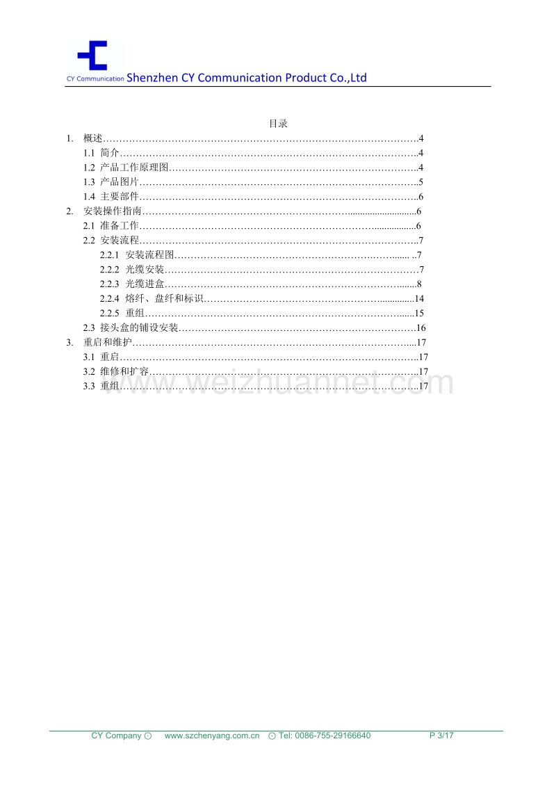 帽式光缆接头盒gpjm5-jf安装操作流程.doc_第3页