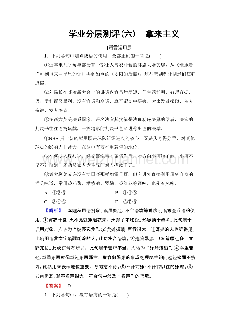 【课堂新坐标】粤教版高中语文必修四 学业分层测评6 拿来主义.doc_第1页