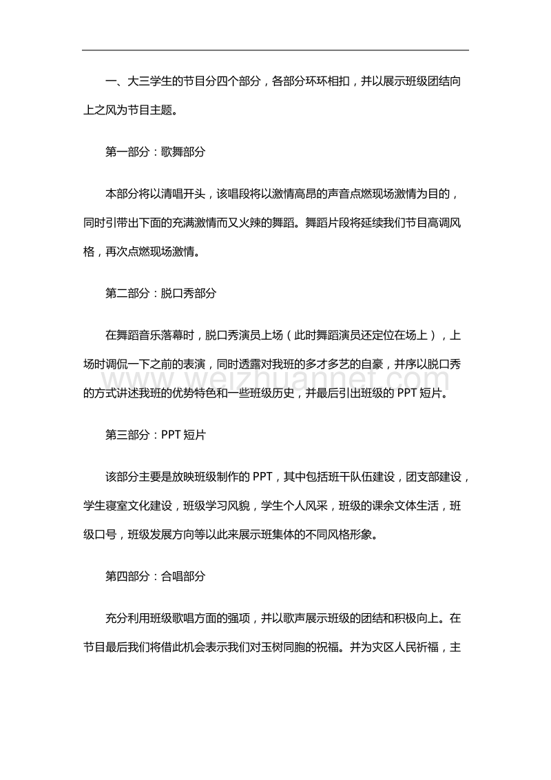 大学毕业生送别会策划书.doc_第2页