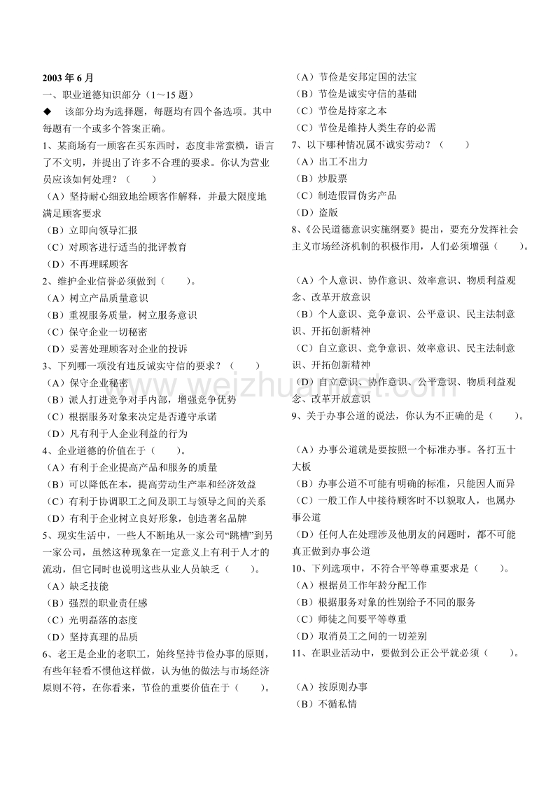 秘书三级国考题.doc_第1页