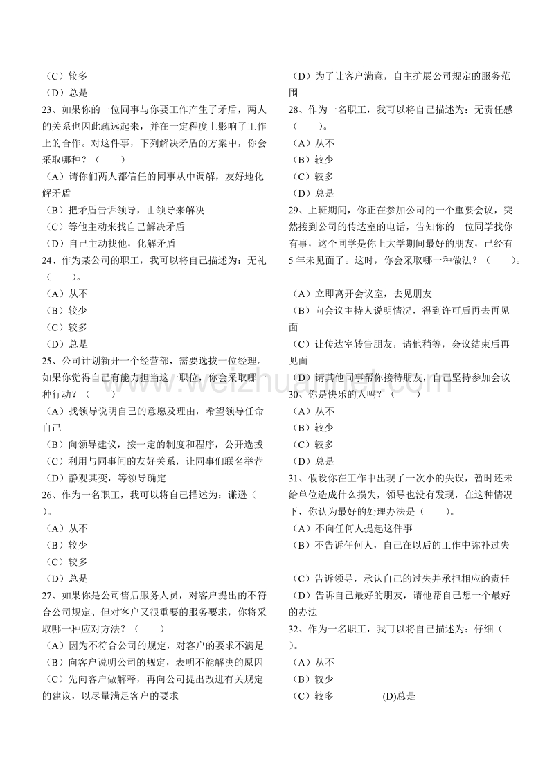 秘书三级国考题.doc_第3页