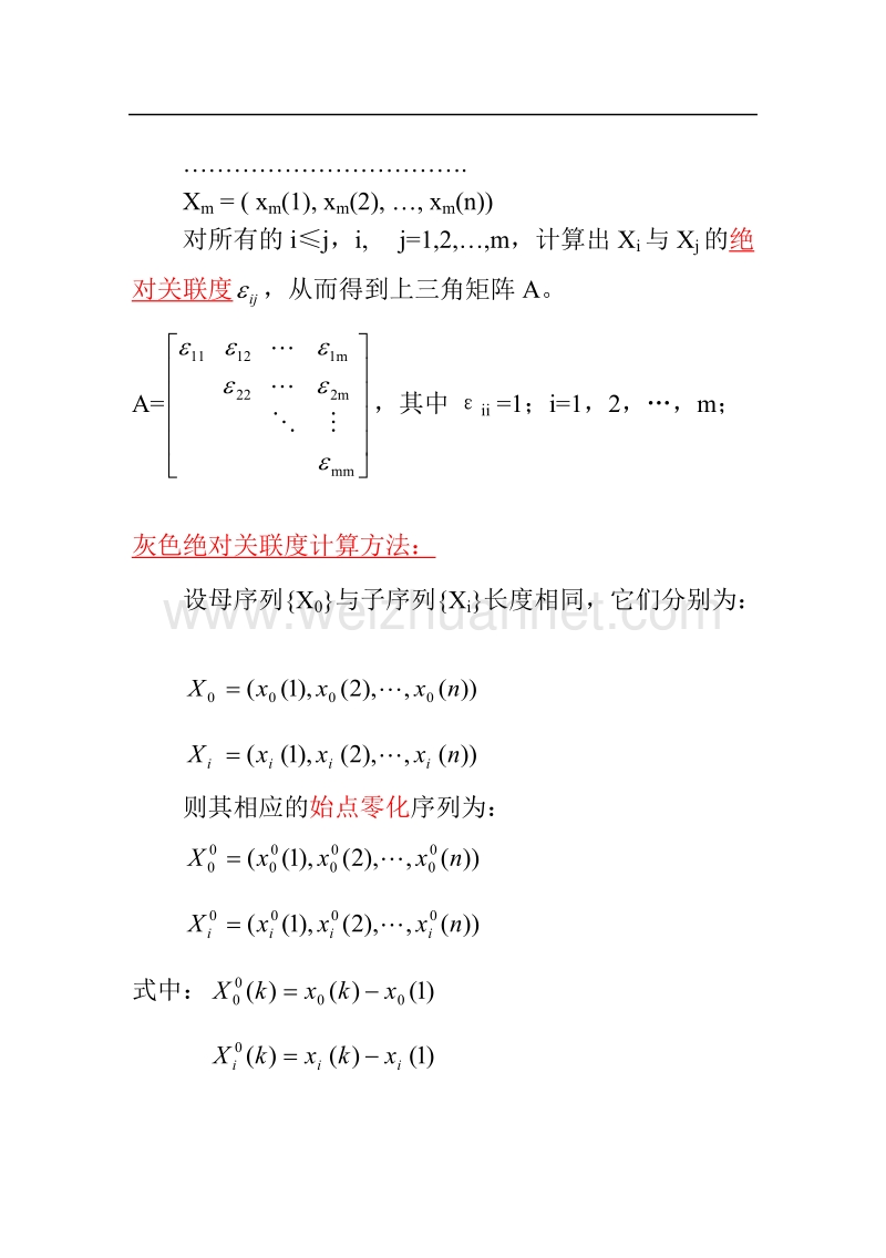 灰色关联聚类.doc_第2页