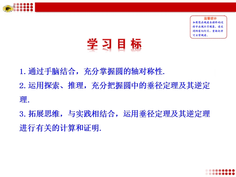 新北师大版江西省吉水县第二中学九年级下册数学课件：第三章3 垂径定理.ppt_第2页