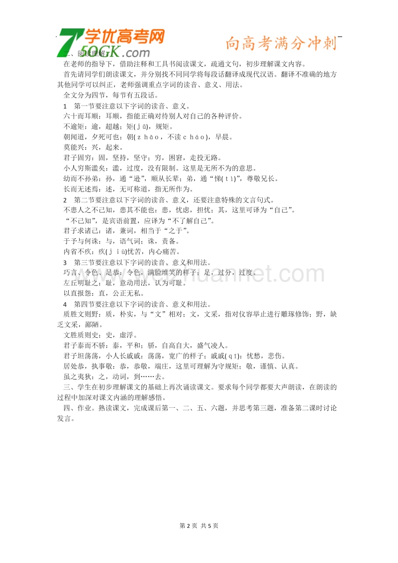 河南省安阳县二中高二语文学案：4.13《论修身》（语文版必修5）.doc_第2页