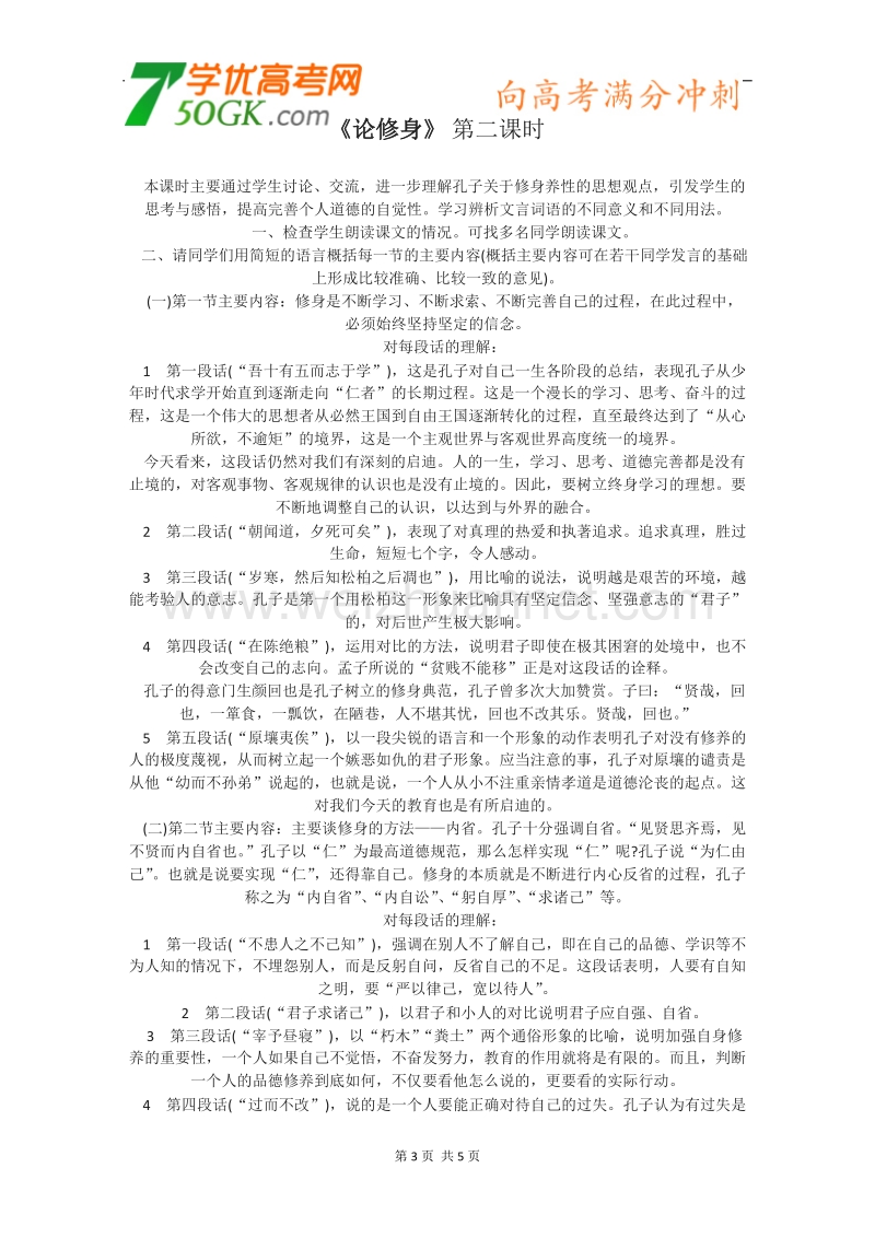 河南省安阳县二中高二语文学案：4.13《论修身》（语文版必修5）.doc_第3页