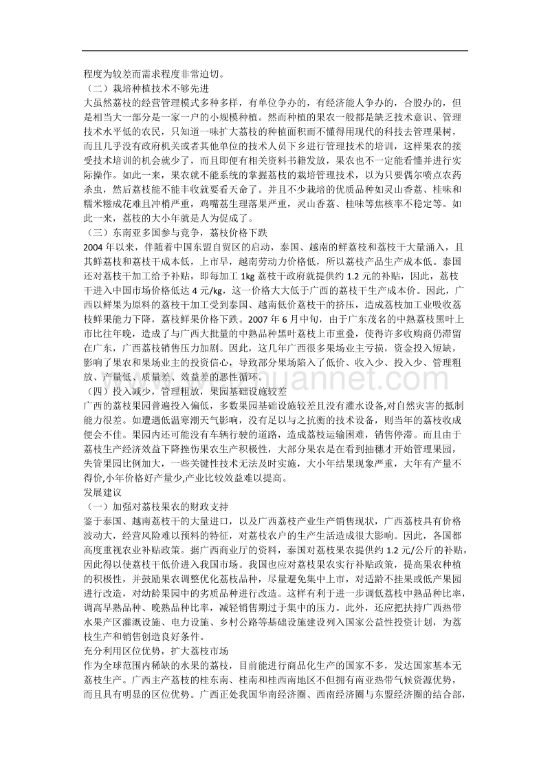 广西荔枝产业发展概况.docx_第2页