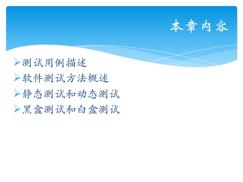 测试方法.ppt_第2页