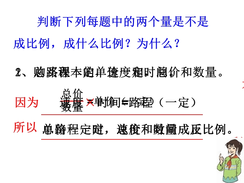 用比例解决问题ppt.ppt_第2页