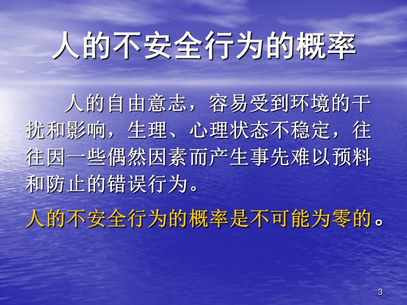 如何控制人的不安全行为.ppt_第3页