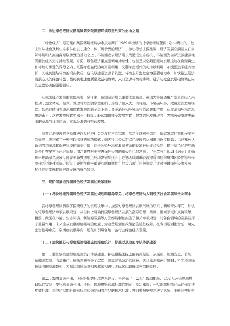 推进我国绿色经济发展的政策建议.doc_第2页