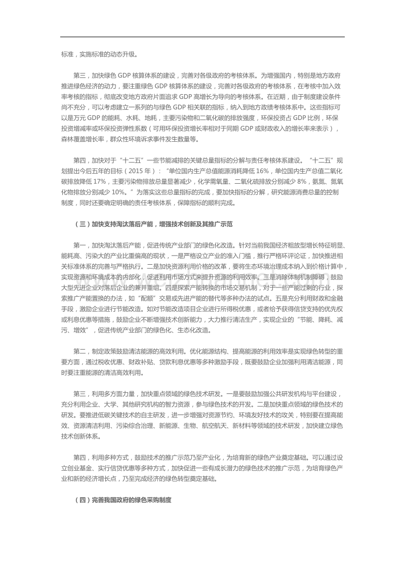 推进我国绿色经济发展的政策建议.doc_第3页