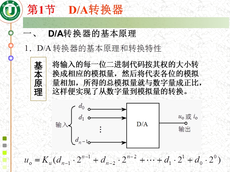 模拟量与数字量转换-电子技术.ppt_第3页