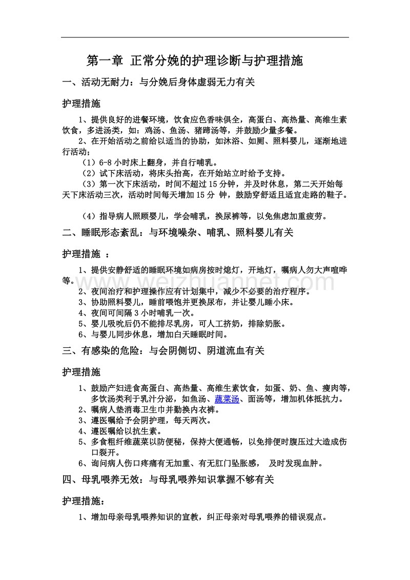 妇产科护理诊断和护理措施新.doc_第2页