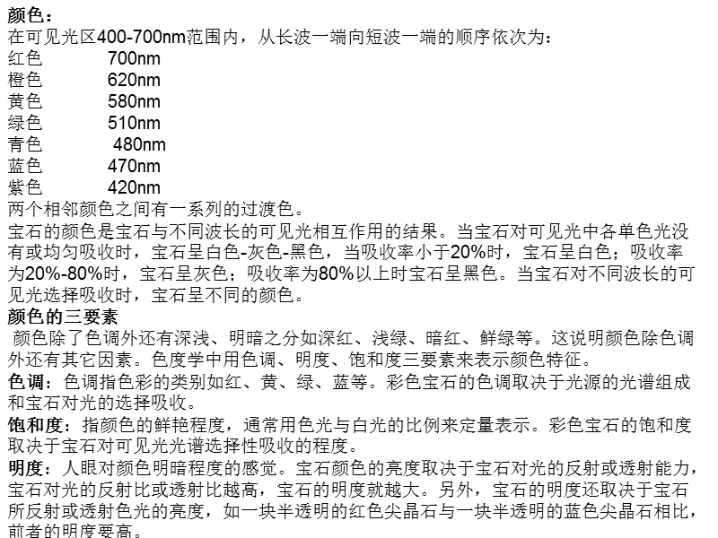 在可见光区400-700nm范围内.ppt_第1页