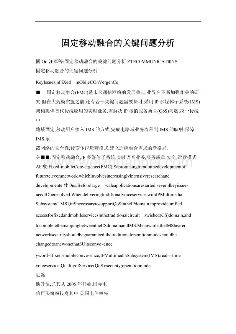 固定移动融合的关键问题分析.doc_第1页