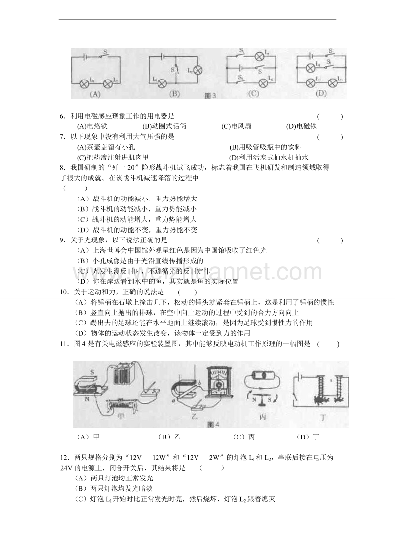 甘肃省天水市2011年初中毕业与升学学业考试物理及答案(.doc_第2页