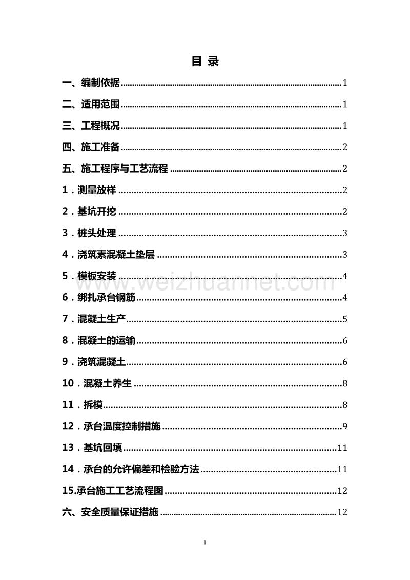 客运专线桥梁工程承台施工方案.doc_第1页