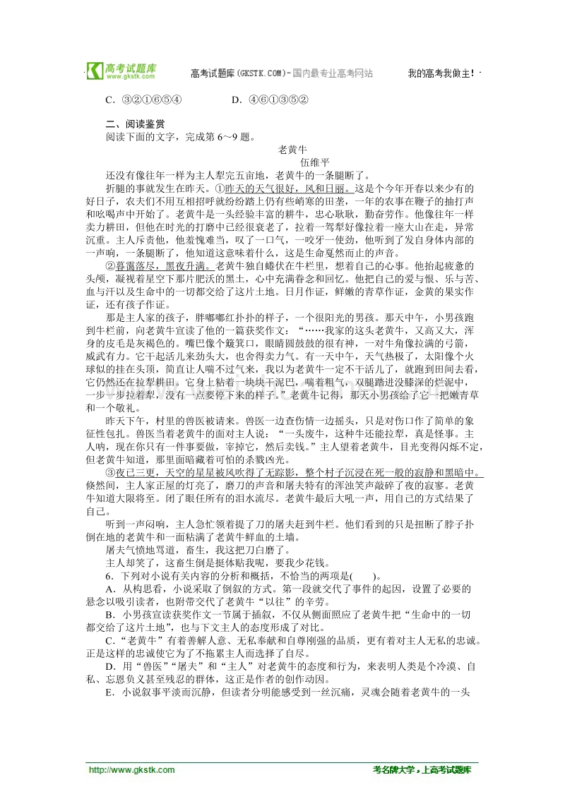 语文必修ⅱ苏教版第四专题版块二《祝福》课后训练.doc_第2页