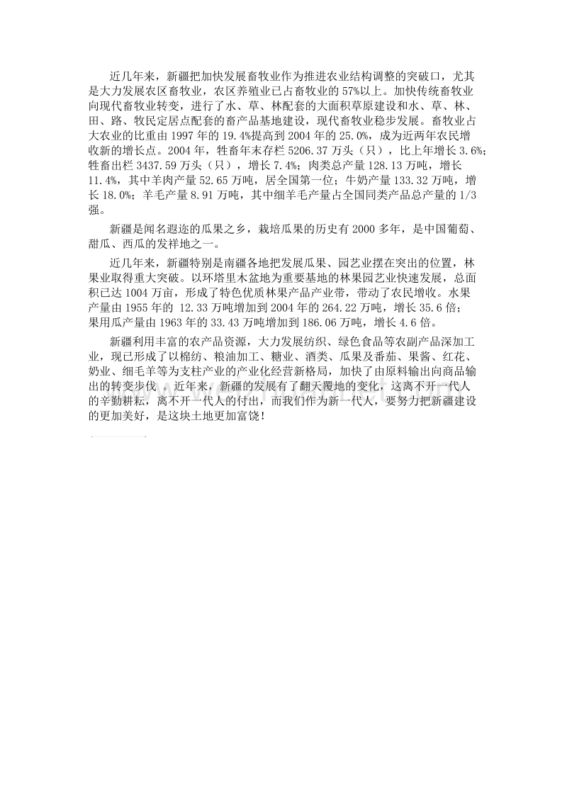 新 疆绿洲农业.doc_第2页