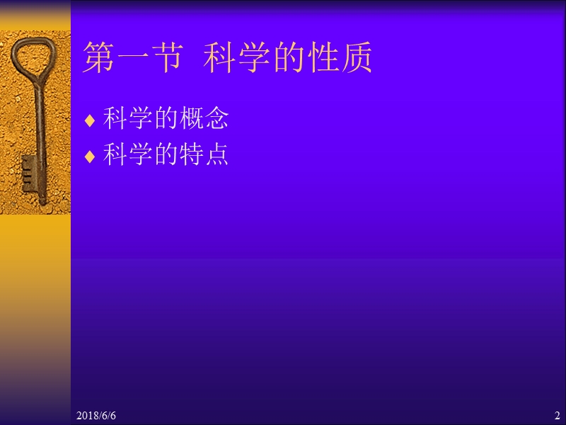 科学技术的性质、结构和功能.ppt_第2页