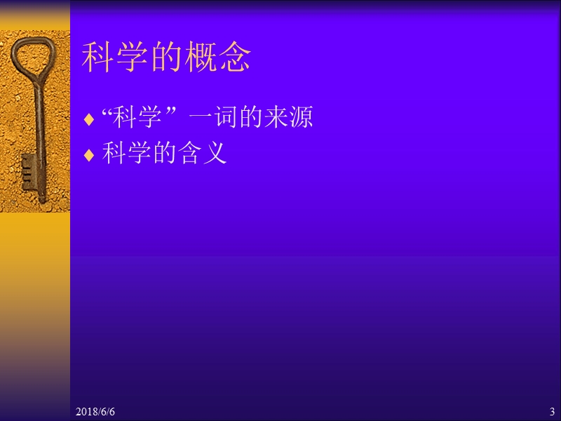 科学技术的性质、结构和功能.ppt_第3页