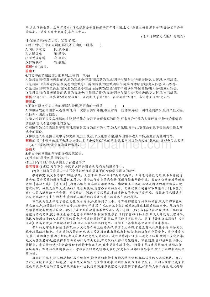 【学考优化指导】高一语文（语文版）必修1练习：11.2陈情表（b）.doc_第2页