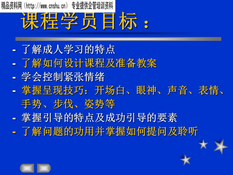 培训师教材.ppt_第1页