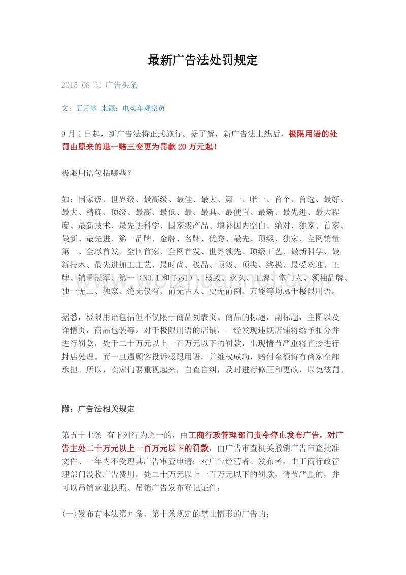 最新广告法处罚规定.doc_第1页