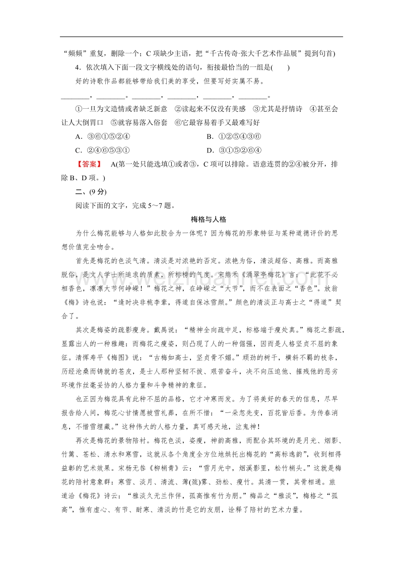 【成才之路】高中语文选修-语言文字应用练习：6课素质升级检测 .doc_第2页