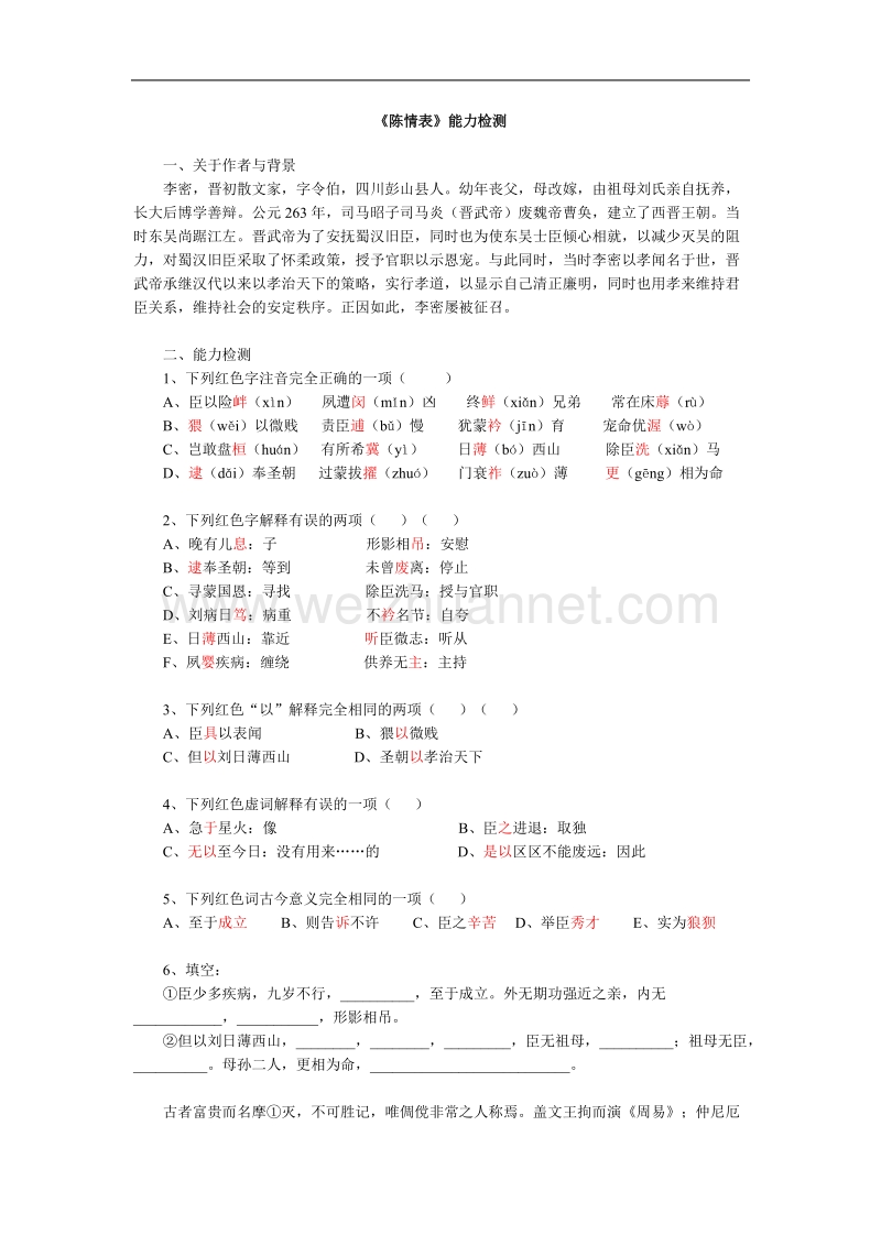 语文：2.7《陈情表》测试（2）（新人教版必修5）.doc_第1页