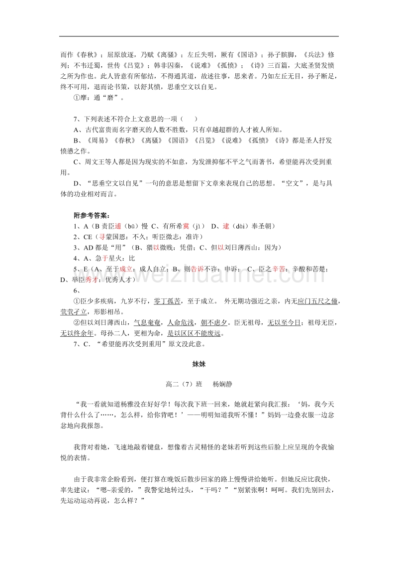 语文：2.7《陈情表》测试（2）（新人教版必修5）.doc_第2页