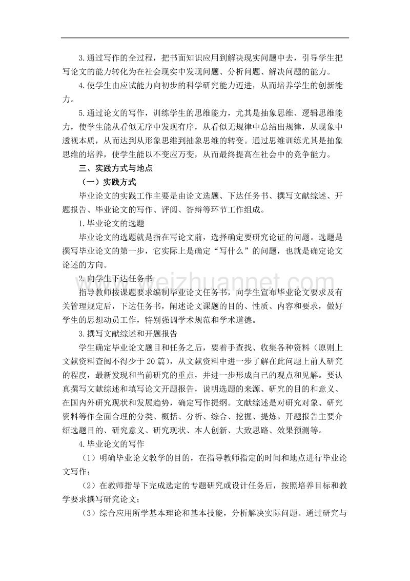 毕业论文课程纲要.doc_第2页