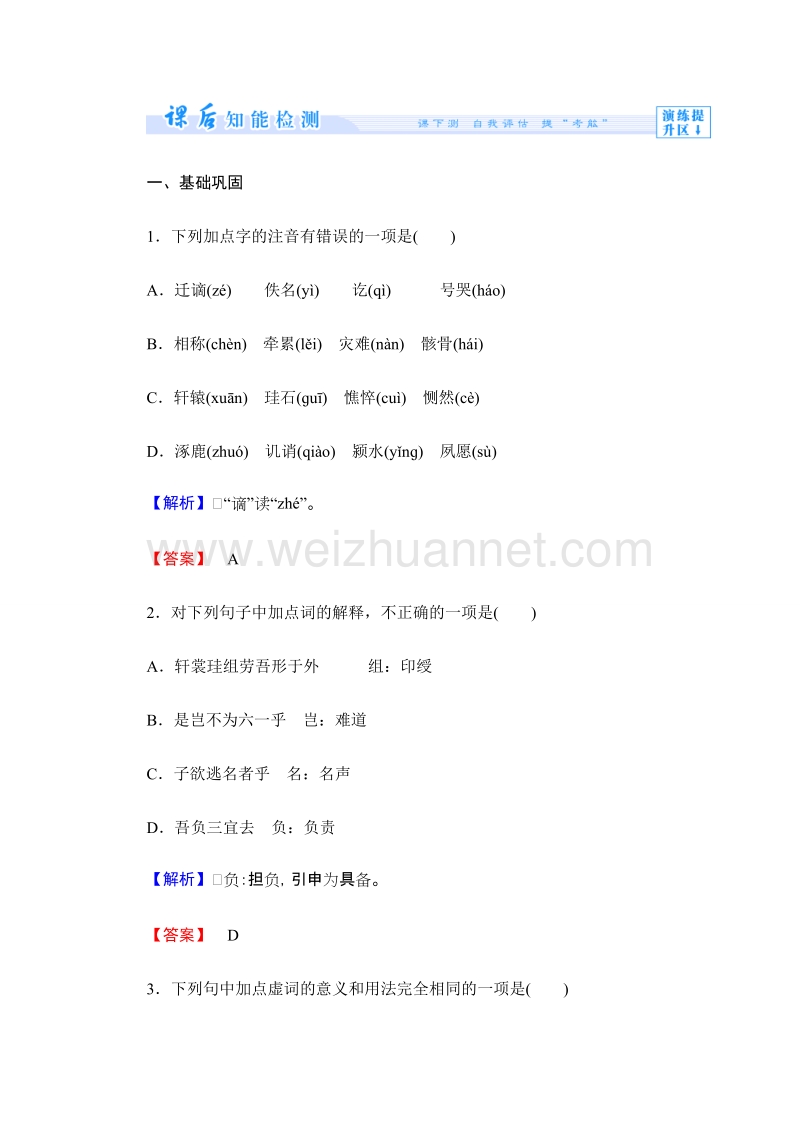 【课堂新坐标同步备课参考】高二语文课时作业：2.6 六一居士传（粤教版选修《唐宋散文选读》） word版含答案 .doc_第1页