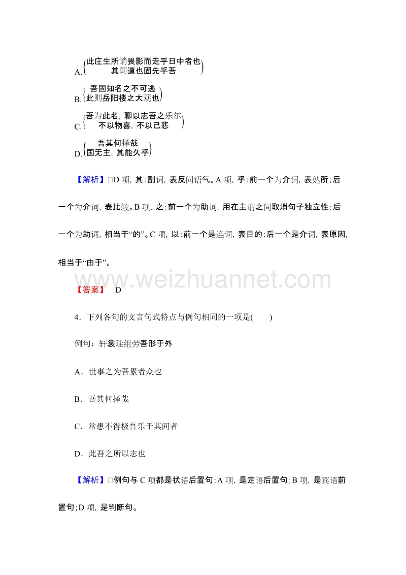 【课堂新坐标同步备课参考】高二语文课时作业：2.6 六一居士传（粤教版选修《唐宋散文选读》） word版含答案 .doc_第2页