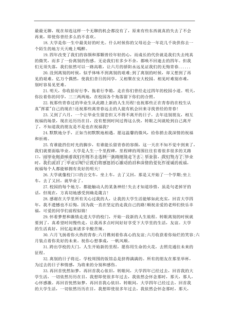 大学毕业寄语.doc_第2页