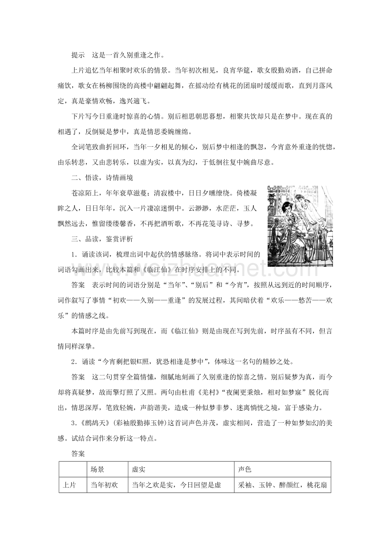 【学案导学设计】粤教版苏教版语文选修《唐诗宋词选读》 专题十 鹧鸪天（彩袖殷勤捧玉钟）导学案 .doc_第2页