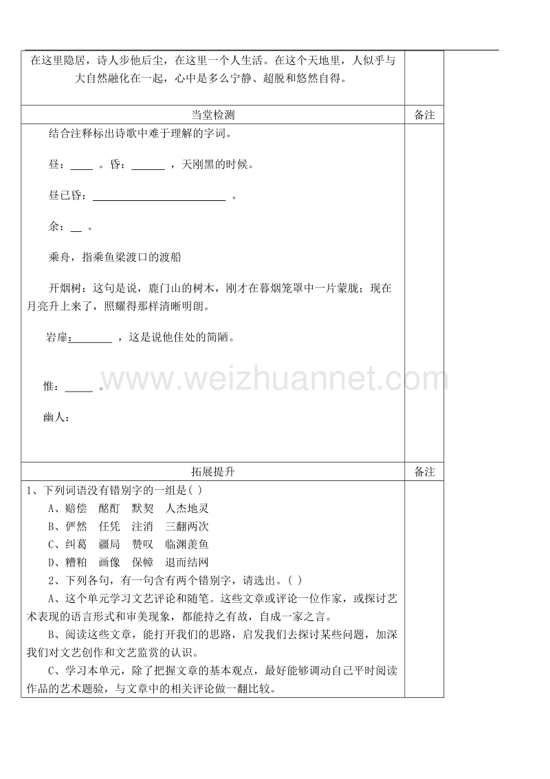 陕西专用 人教版高二语文《夜归鹿门歌》教学案.doc_第3页