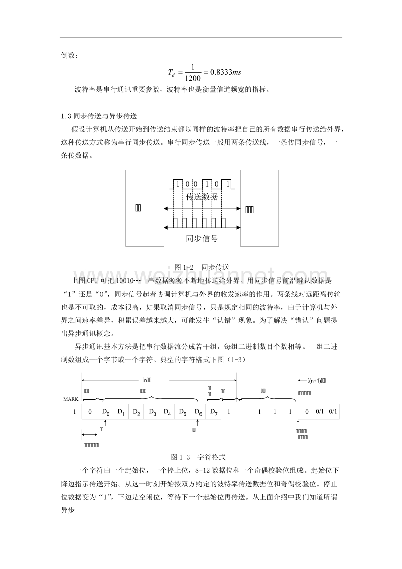 现场通讯技术.doc_第2页