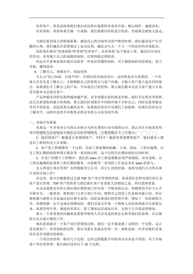 市场理念和如何进行市场开拓.docx_第2页