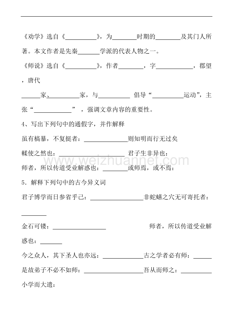 山西省运城市康杰中学高一语文苏教版必修1同步练习《获得教养的途径》.doc_第3页