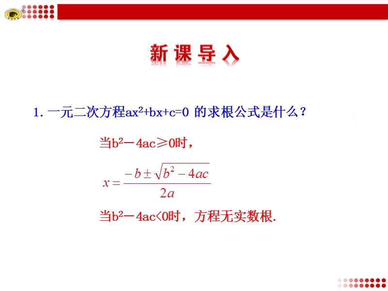 新北师大版江西省吉水县第二中学九年级下册数学课件：第二章5 二次函数与一元二次方程.ppt_第3页