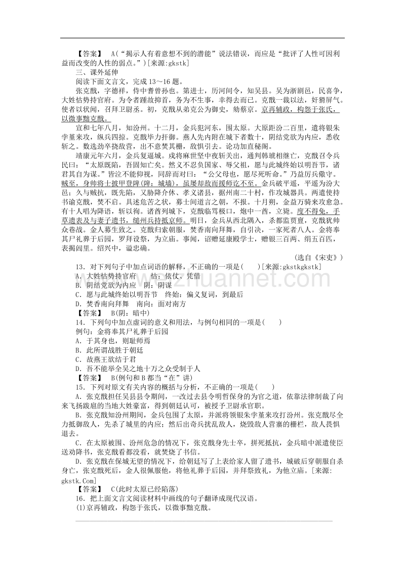 高中语文《先秦诸子选读》课后强化训练： 7-2《子圉见孔子于商太宰》新人教版选修.doc_第3页