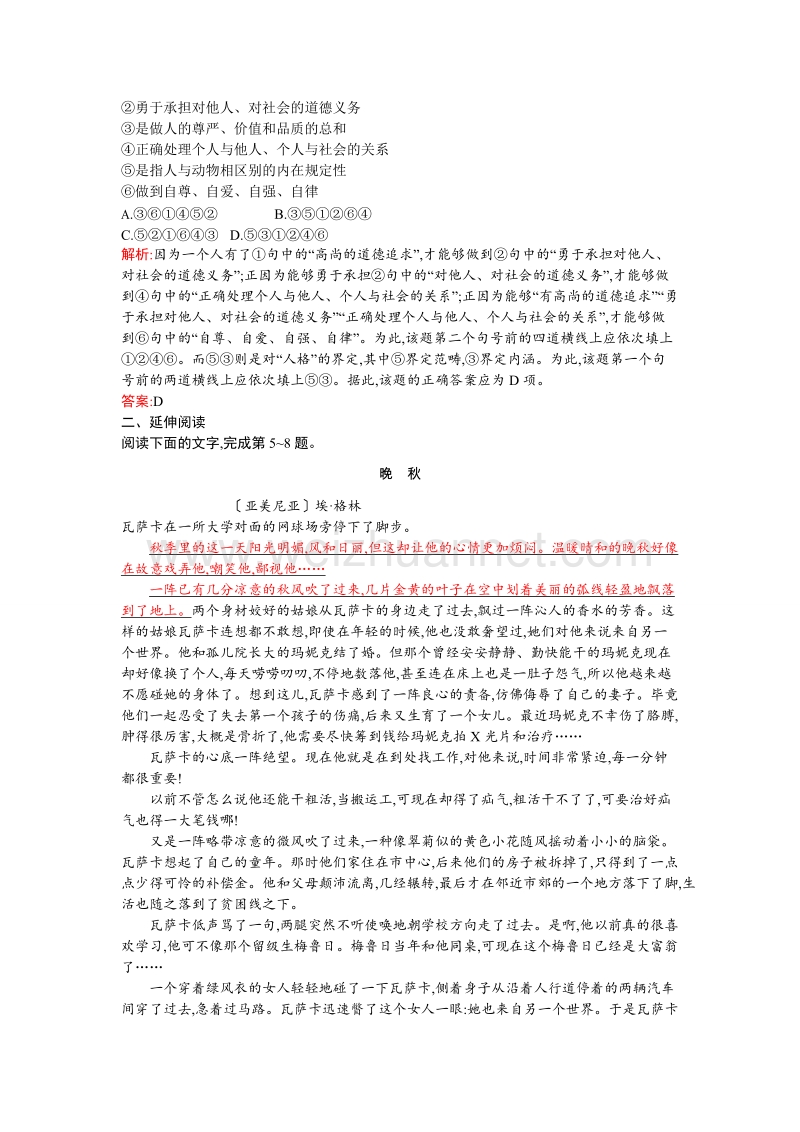 【金牌学案】高一语文粤教必修3课时训练：10项链.doc_第2页