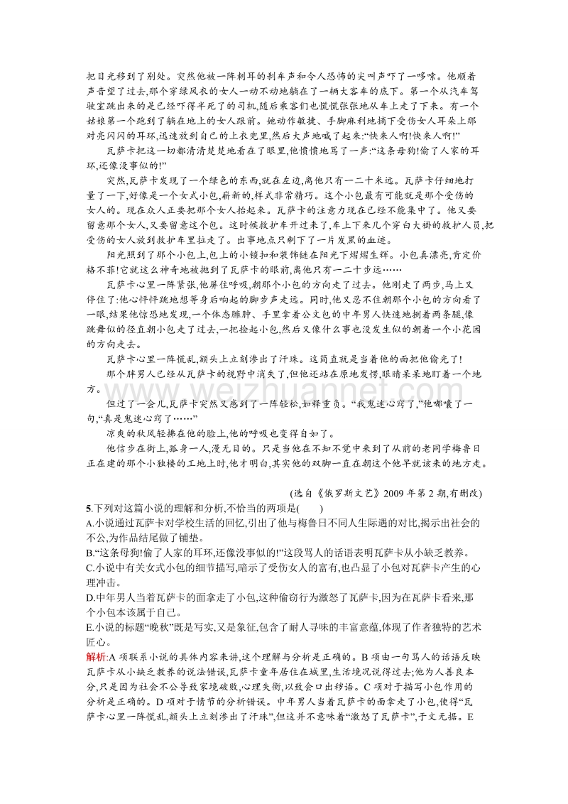 【金牌学案】高一语文粤教必修3课时训练：10项链.doc_第3页